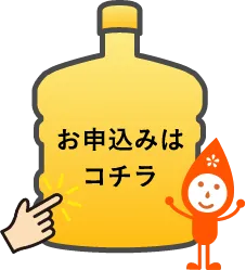 WEBで簡単お申し込み